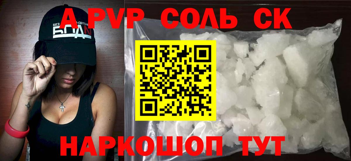 Alpha-PVP мука Волгоград
