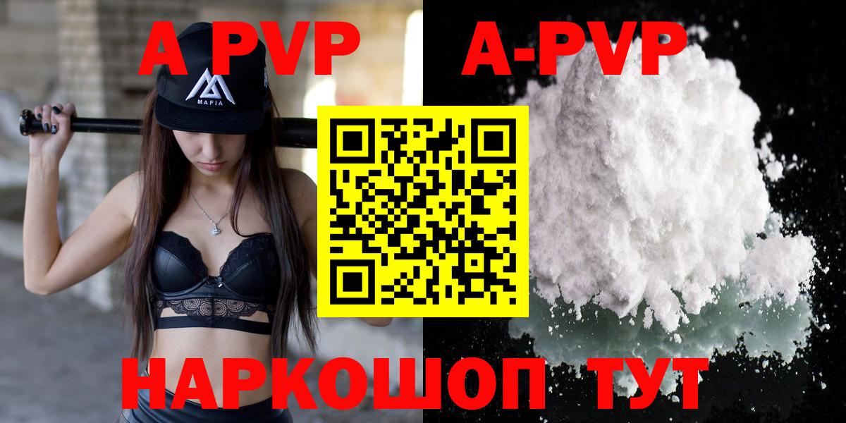 где найти наркотики  А ПВП СК  Волгоград  Вход с VPN  Alpha PVP СК 