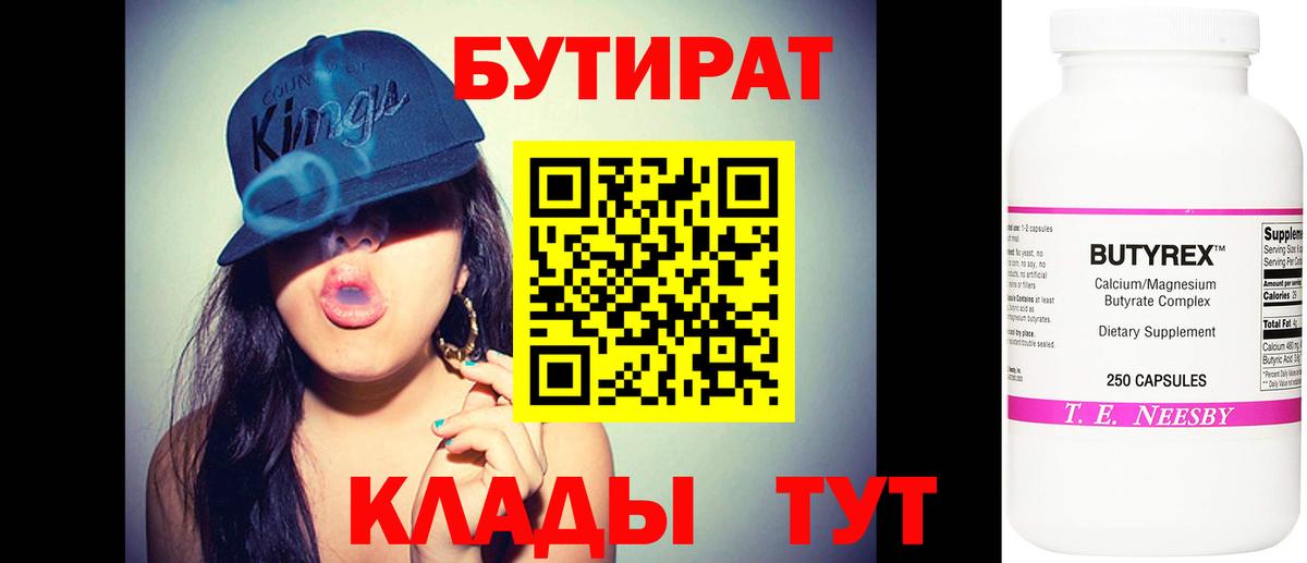 Волгоград  БУТИРАТ  Вход с VPN  БУТИРАТ 99% 