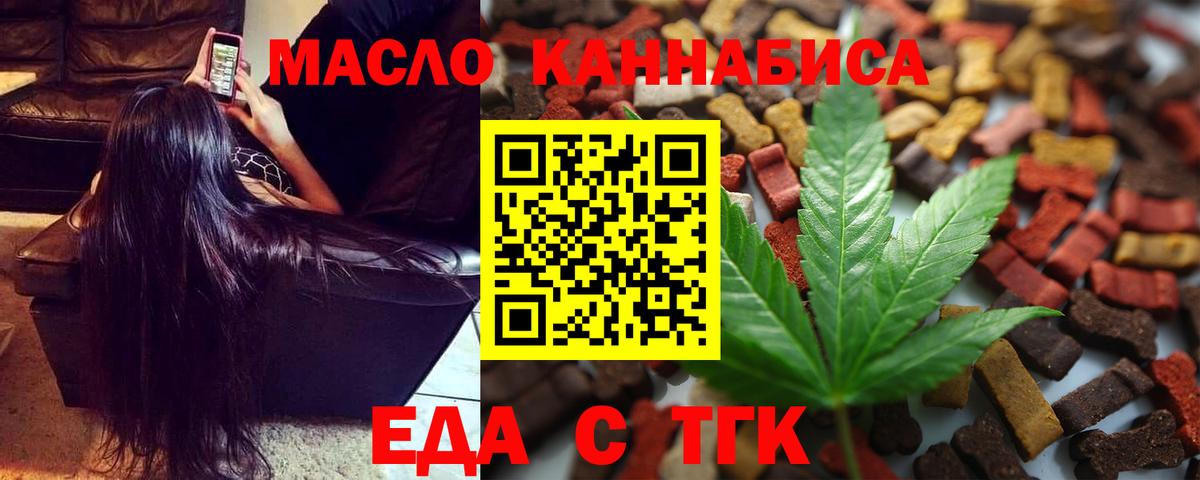 Еда ТГК марихуана  Вход с VPN  Волгоград 