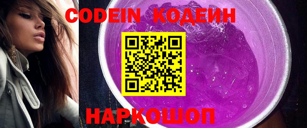 Кодеин напиток Lean (лин)  Codein напиток Lean (лин)  Волгоград  Вход с VPN 