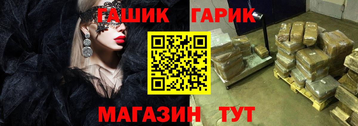 ГАШ гарик  ГАШИШ Cannabis  ГАШИШ  Волгоград  Вход с VPN 