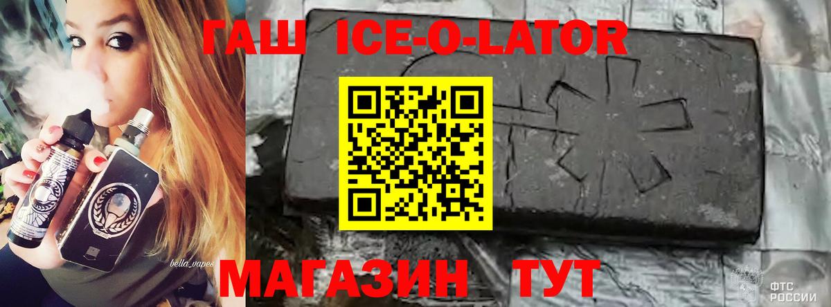 ГАШИШ ice o lator Волгоград
