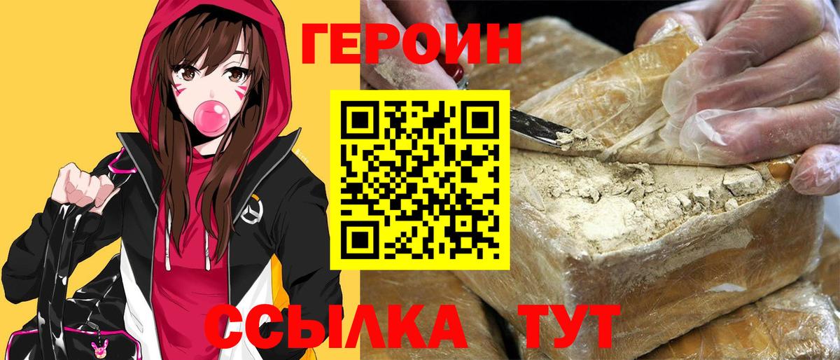ГЕРОИН гречка Волгоград