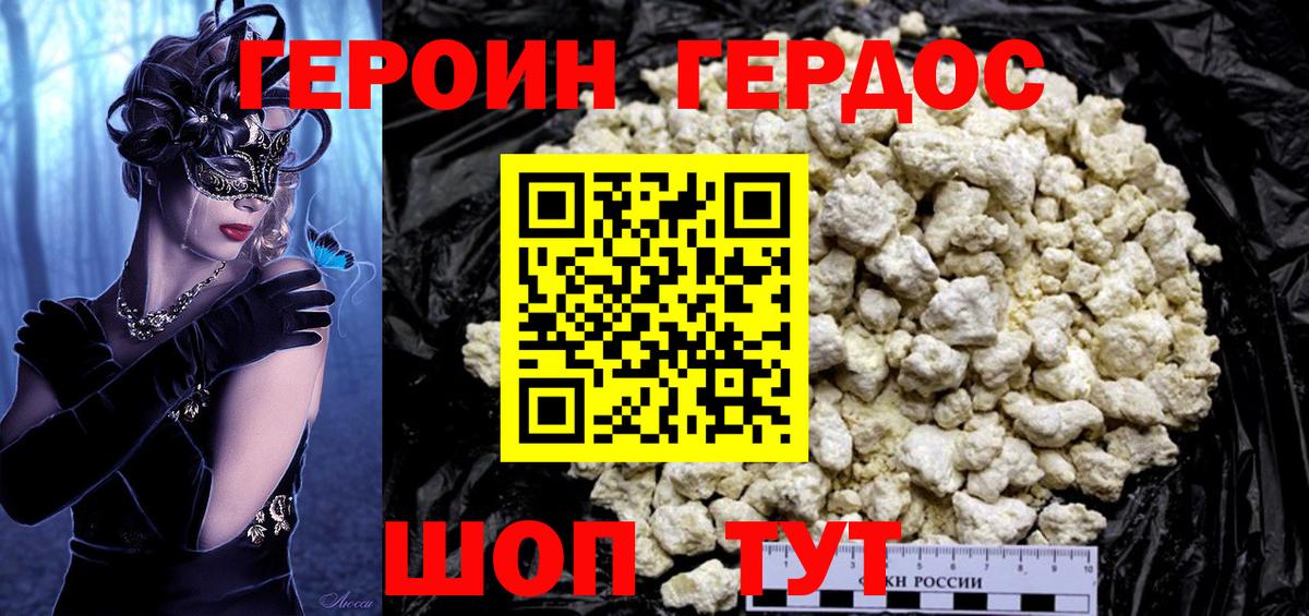 ГЕРОИН Афган  Вход с VPN  Волгоград 