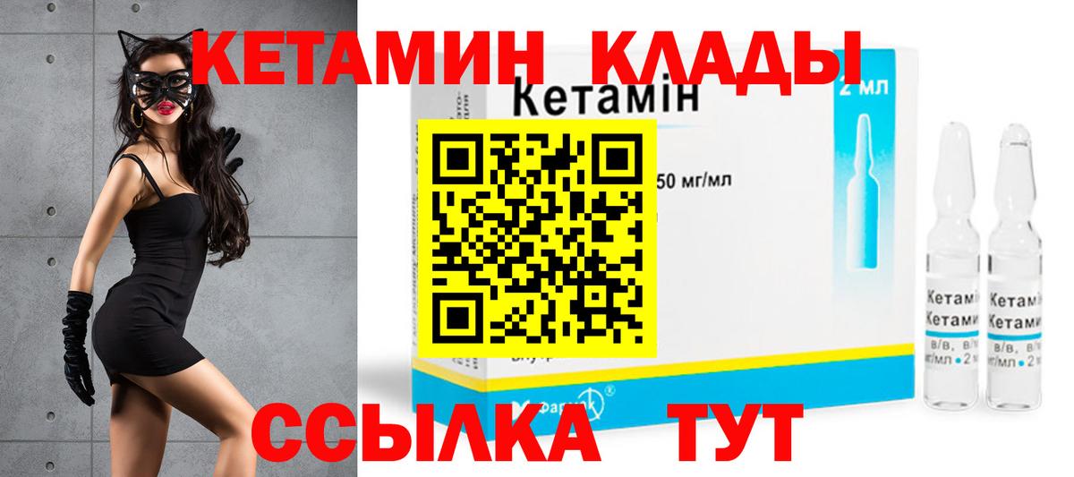 Кетамин ketamine Волгоград