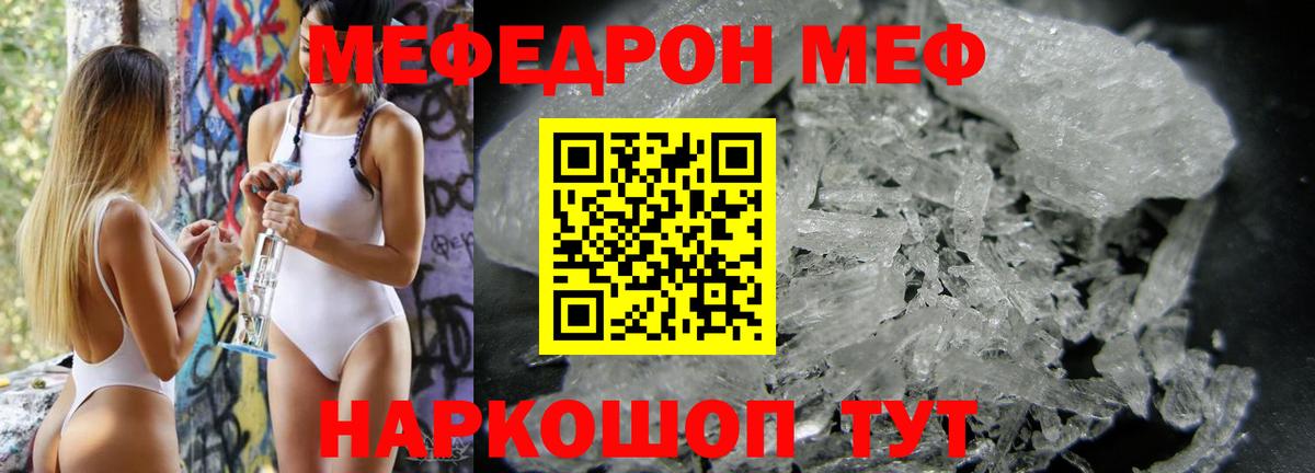 Меф мяу мяу мука Волгоград