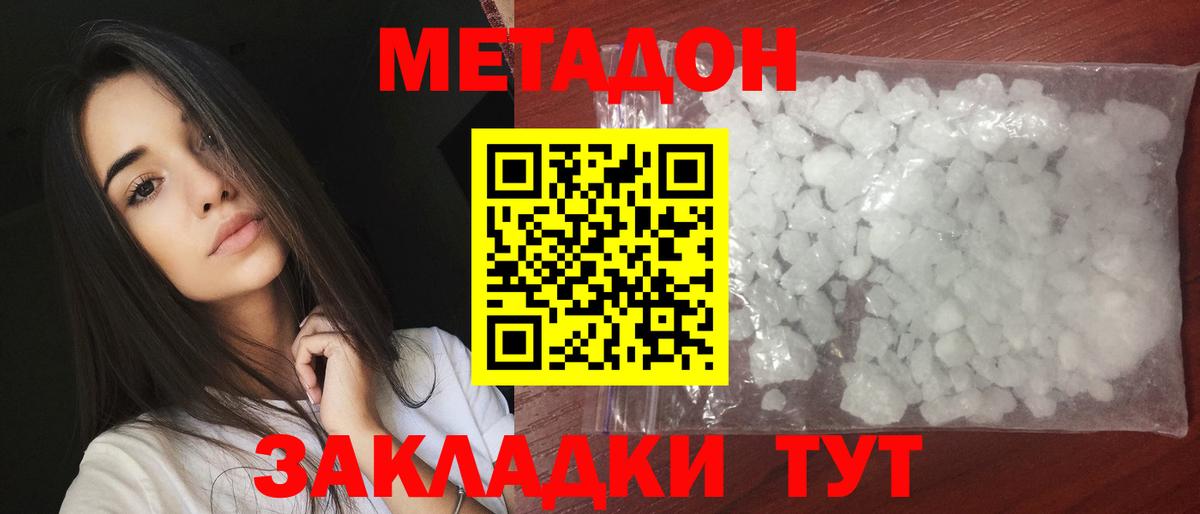 Метадон кристалл Волгоград