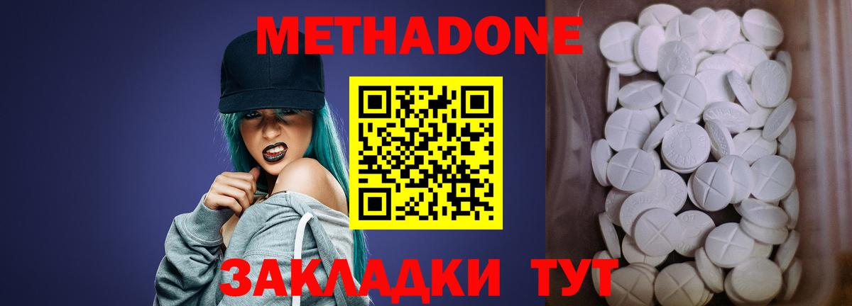 Метадон кристалл  МЕТАДОН VHQ  Вход с VPN  Волгоград 